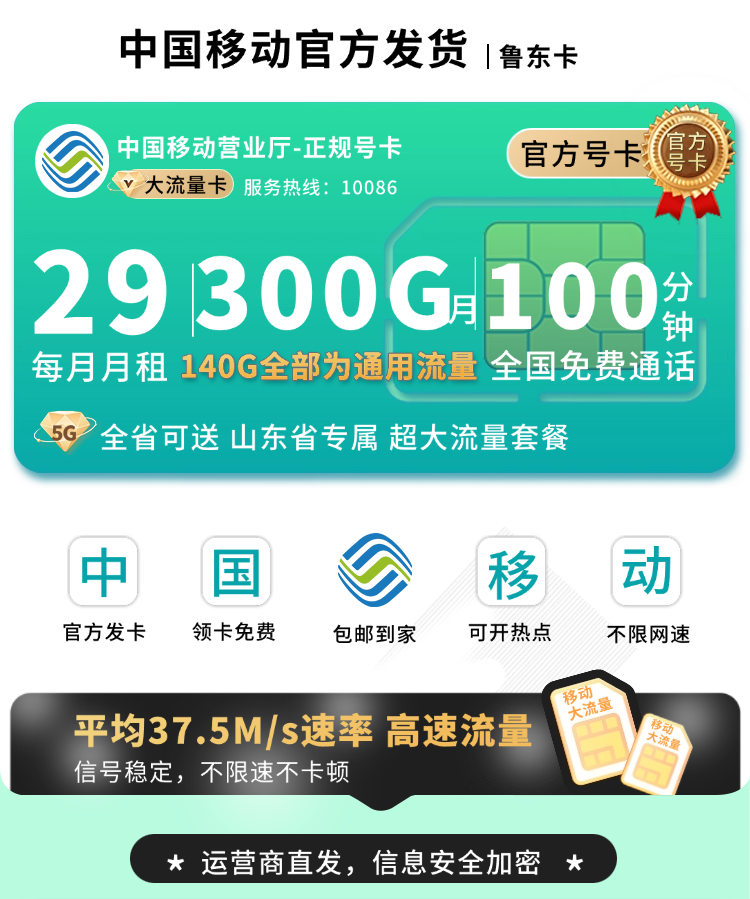 山东移动鲁东卡